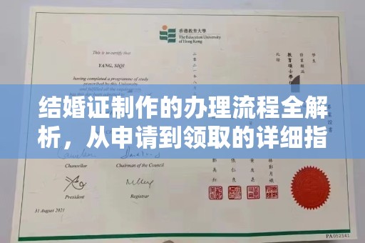 延吉结婚证制作的办理流程全解析，从申请到领取的详细指南