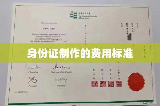 延吉身份证制作的费用标准