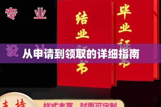 延吉从申请到领取的详细指南