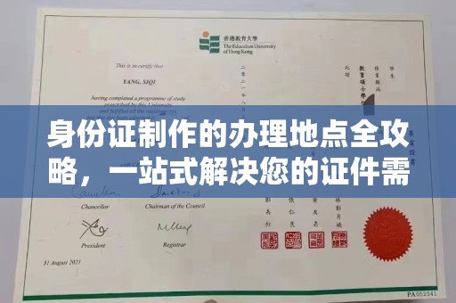 延吉身份证制作的办理地点全攻略，一站式解决您的证件需求