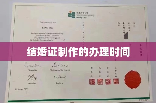 延吉结婚证制作的办理时间