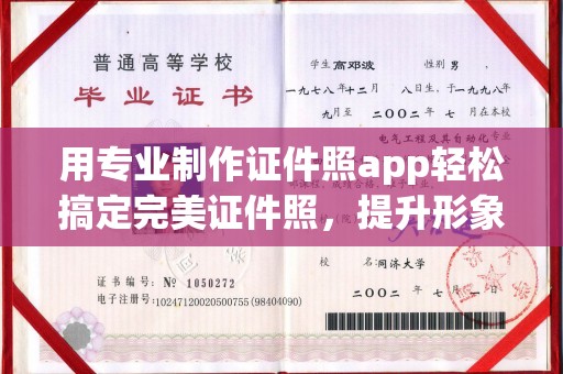 延吉用专业制作证件照app轻松搞定完美证件照，提升形象第一步！