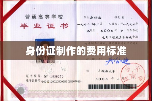 延吉身份证制作的费用标准