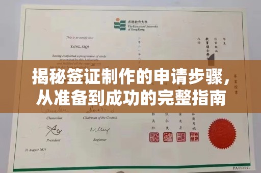 延吉揭秘签证制作的申请步骤，从准备到成功的完整指南
