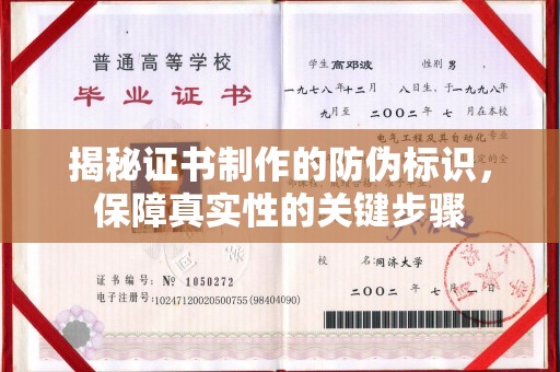 延吉揭秘证书制作的防伪标识，保障真实性的关键步骤