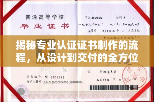 延吉揭秘专业认证证书制作的流程，从设计到交付的全方位指南