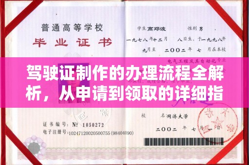 延吉驾驶证制作的办理流程全解析，从申请到领取的详细指南