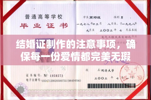 延吉结婚证制作的注意事项，确保每一份爱情都完美无瑕