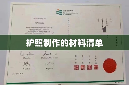 延吉护照制作的材料清单