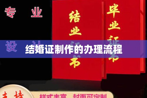 延吉结婚证制作的办理流程