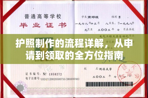 延吉护照制作的流程详解，从申请到领取的全方位指南