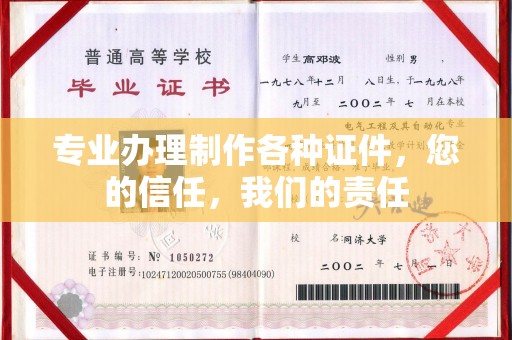 延吉专业办理制作各种证件，您的信任，我们的责任